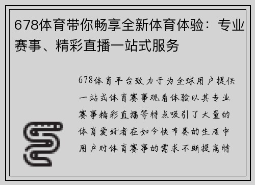 678体育带你畅享全新体育体验：专业赛事、精彩直播一站式服务